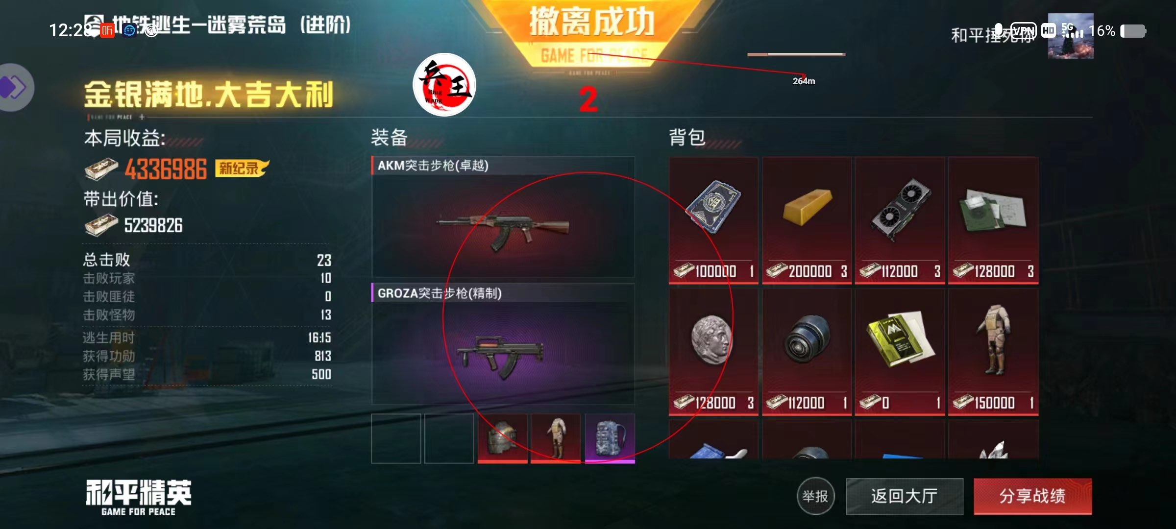 和平精英《独行者》外挂