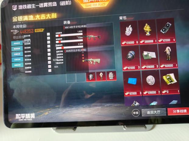 和平精英辅助:游戏公平性与技术挑战
